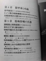 大図解 第二次世界大戦の秘密特殊兵器 坂本明 著　グリーンアロー出版社[2]D1090_画像6