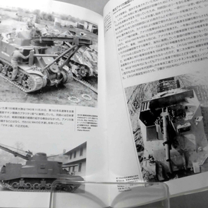 世界の戦車イラストレイテッド36 M3リー&グラント中戦車 1941-1945 大日本絵画 2008年発行[1]D1012の画像5