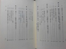 【P】海上護衛参謀の回想 太平洋戦争の戦略批判 大井篤 著 原書房[2]C0909_画像4