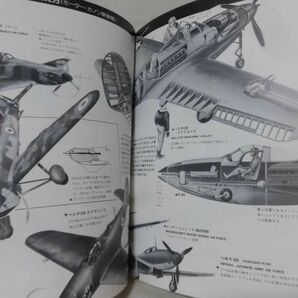 イカロスの翼 世界の航空機”夢”の発達史 松本零士 監修 小泉和明 著 朝日ソノラマ 昭和60年発行[2]B1910の画像7