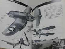 イカロスの翼 世界の航空機”夢”の発達史 松本零士 監修 小泉和明 著 朝日ソノラマ 昭和60年発行[2]B1910_画像8