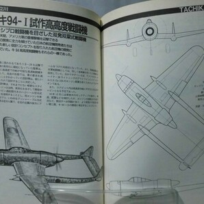 日本陸海軍計画機 ～1945 WWII イラストレイテッド パイロンズオフィス コーエー[2]C0950の画像9