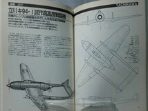 日本陸海軍計画機 ～1945　WWII イラストレイテッド パイロンズオフィス　コーエー[2]C0950_画像9