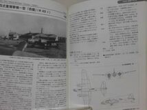 別冊航空情報 日本陸軍制式機大鑑 解説・秋元実 酣燈社[2]D1076_画像10