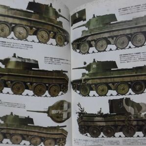 東部戦線のソ連製車輌 塗装ガイド1935-1945 アモ・オブ・ミグヒメネス 著 アーマーモデリング編集部 訳 大日本絵画 2017年発行[1]B2034の画像5