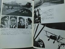 攻撃高度4000 ドイツ空軍戦闘記録 カーユスベッカー 著 フジ出版社 昭和49年発行[10]C0985_画像7