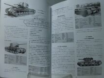 ソ連／ロシア戦車史 アルゴノート社 平成31年2月発行 ※難あり[1]D1098_画像8