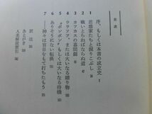 【P】幻影 ヒトラーの側で戦った赤軍兵士たちの物語 ユルゲン・トールヴァルト 著 松谷健二 訳 フジ出版社[2]C1006_画像3