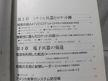 大図解 第二次世界大戦の秘密特殊兵器 坂本明 著　グリーンアロー出版社[2]D1090_画像4