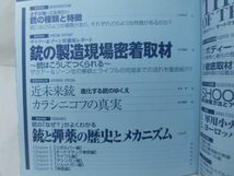 歴史群像シリーズ 図説 世界の銃パーフェクトバイブル 学研[2]D1112_画像4