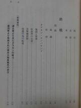 タラカン島戦記 僻地孤島の惨敗記 宮地喬 著 原書房 1982年発行[2]C0920_画像4