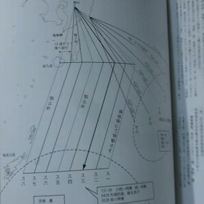 海軍戦闘第八一二飛行隊 日本海軍夜間戦闘機機隊 ”芙蓉部隊”異聞 吉野泰貴 著 大日本絵画 2015年発行[2]B1976の画像7