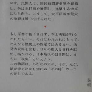 【P】本土決戦 日本侵攻・昭和20年11月 デイヴィッド・ウェストハイマー 著 早川書房 昭和46年発行 オリンピック作戦[2]C0983の画像5