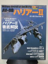 世界の名機シリーズ AV-8B ハリアーⅡ イカロス出版 2013年4月発行[1]B2027_画像1