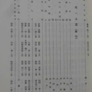 世紀の遺書 復刻版 巣鴨遺書編纂委員会 講談社 昭和59年発行 [10]C1044の画像6