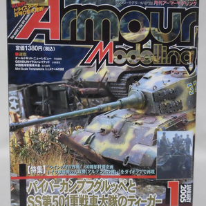 アーマーモデリング No.063 2005年1月号 特集 パイパーカンプフグルッぺとSS第501重戦車大隊のティーガ[1]A4485の画像1