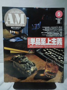 アーマーモデリング No.127 2010年5月号 特集 単品至上主義[1]A4480