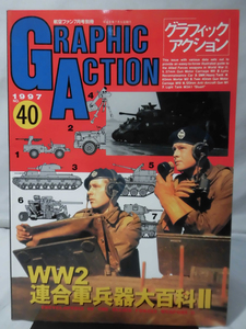 グラフィックアクション40号 航空ファン1997年7月号別冊 WW2連合軍兵器大百科Ⅱ[1]A4505