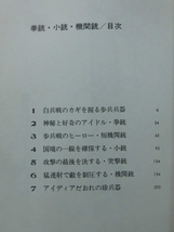 第二次世界大戦ブックス43 拳銃・小銃・機関銃―日独伊・米英ソ歩兵兵器 ※難あり [1]E0429_画像5