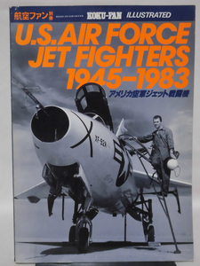 航空ファン イラストレイテッド No.16 昭和58年10月号 アメリカ空軍ジェット戦闘機1945ー1983[2]A4534