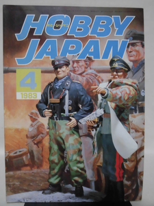 ホビージャパン 第164号 1983年4月号 特集 第42回アメリカホビーショー/S.F.3.Dオリジナル デザート・ストーカー[1]D1082