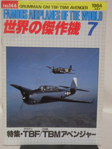 世界の傑作機 旧版 No.144 TBF / TBM アヴェンジャー 1984年7月発行[1]A4674_画像1