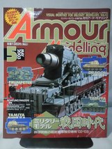 アーマーモデリング No.043 2003年5月号 特集 群雄割拠の最新戦車模型事情’02-’03[1]A4692_画像1