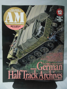 アーマーモデリング No.110 2008年12月号 特集 「ドイツ軍用ハーフトラック」アーカイブ[1]A4702