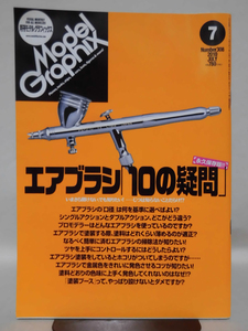 モデルグラフィックスNo.308 2010年7月号 特集 永久保存版 エアブラシ「10の疑問」[1]B1924