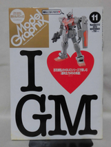 モデルグラフィックスNo.312 2010年11月号 特集 I LOVE GM[1]B1939_画像1