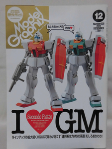 モデルグラフィックスNo.325 2011年12月号 特集 I LOVE GM Secondo Piatto[1]B1940