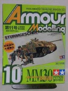  armor -mote ring No.011 1998 year 12 month number special collection Tamiya MM[30 year. ..]( ground. volume )[1]A4880
