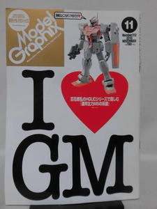 モデルグラフィックスNo.312 2010年11月号 特集 I LOVE GM[1]B2059