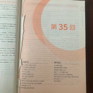 社会福祉士国家試験過去問解説集2024 第33回-第35回完全解説+第31回-第32回問題&解答  ZS28-8の画像2