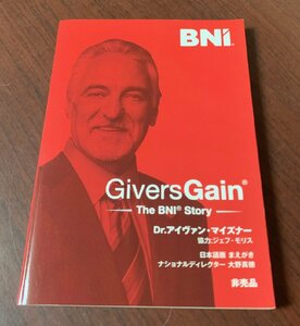 BNI　Givers Gain　the BNI story Dr.アイヴァン・マイズナー　ビジネスリファーラル組織　　T28-16