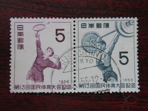 □S33　国体ペア　東京武蔵野58.9.2　欧文　　 使用済み切手満月印　　　　　　　　　　　　　　 　　　　　　　　　　　　　　　　　　　