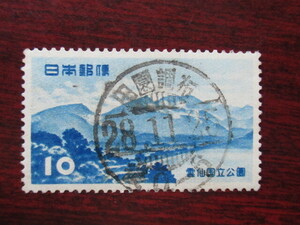 □S28 国立公園雲仙　田園調布28.11.25 ５日後　使用済み切手満月印　　　　　　　　　　　　　　 　　　　　　　　　　　　　　　　　　　