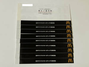 【送料無料】マクドナルド 株主優待券 9冊（6枚綴り×9冊） マック マクド