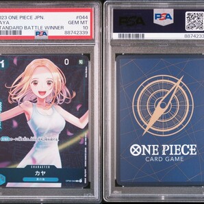 【PSA10】ワンピースカード カヤ スタンダードバトルプロモ ONE PIECE JAPANESE KAYA STANDARD BATTLE WINNER １円スタートの画像3