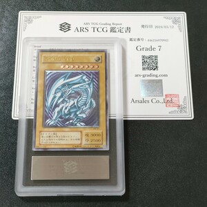 【ARS7】遊戯王 青眼の白龍 アルティメットレア レリーフ YU-GI-Oh! JAPANESE BLUE-EYES WHITE DRAGON １円スタート