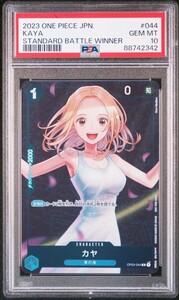 【PSA10】ワンピースカード カヤ スタンダードバトルプロモ ONE PIECE JAPANESE KAYA STANDARD BATTLE WINNER １円スタート②