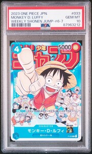 【PSA10】ワンピースカード モンキー・D・ルフィ ジャンププロモ P-033 ONE PIECE JAPANESE MONKEY・D・LUFFY １円スタート②