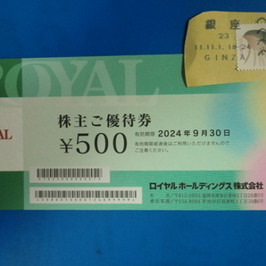 ☆ロイヤルホールディングス株主優待券☆５００円の画像1