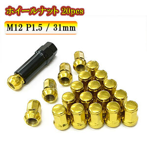 スチール ホイール ナット ロックナット 袋ナット ホイールナット サイズ 31mm M12 P1.5 車 ドレスアップ 20pcs ゴールド