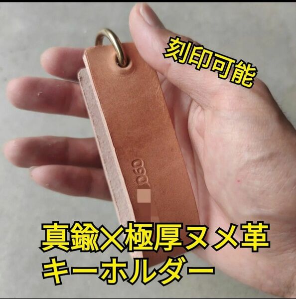 本革レザー生成りナチュラル キーケース キーホルダー 極厚