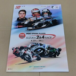 公式プログラム　2016 鈴鹿 2&4レース　スーパーフォーミュラ　全日本ロードレース選手権