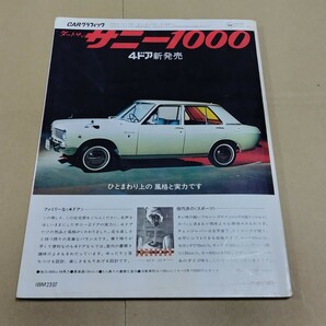 カーグラフィック 1967年6月号の画像4