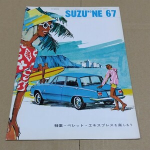 鈴の音　SUZU NO NE　1966年7月号　67号　いすゞ自動車　機関紙　