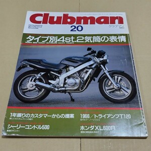 クラブマン　1988年6月号