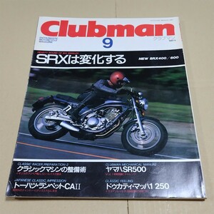 クラブマン　1987年9月号